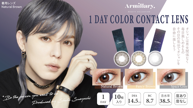 メンズにもおすすめカラコン特集 22年 オンラインコンタクト公式ブログ