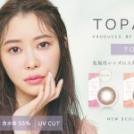 さっしープロデュース　乱視用カラコン『トパーズトーリック（TOPARDS Toric）』に新色登場！