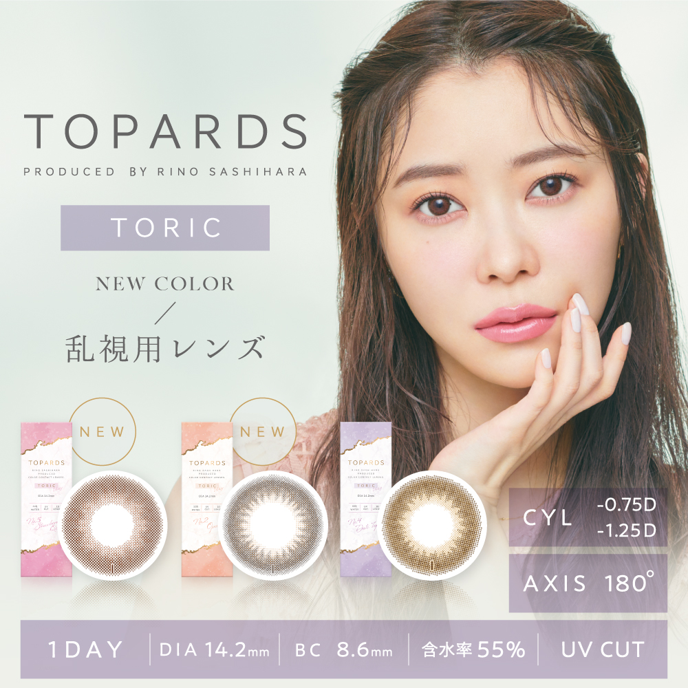 画像に alt 属性が指定されていません。ファイル名: topards_toric_22_store_brandthumb.jpg