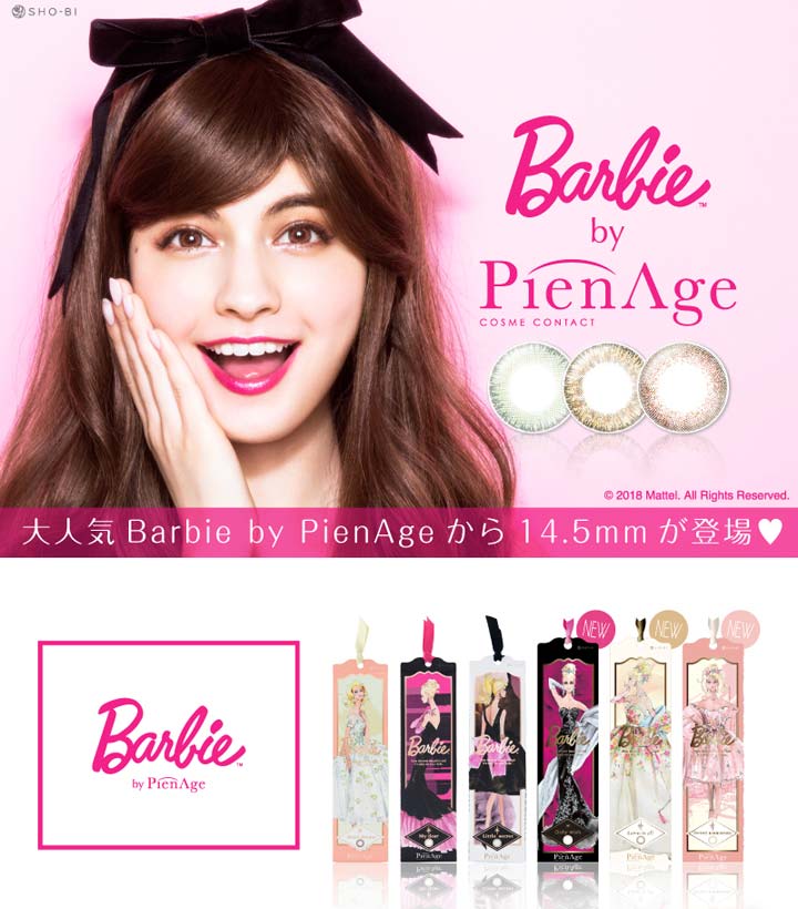 バービー By ピエナージュ Barbiebypienage コンタクトレンズ通販オンラインコンタクト