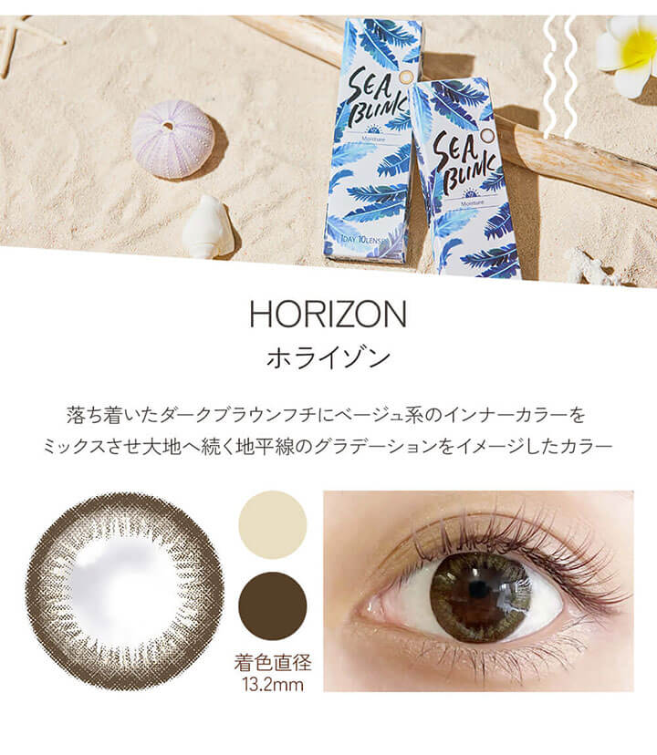 SEA BLINK 1DAY - HORIZON(ホライゾン)について