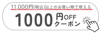 1000円割引クーポン - オンラインコンタクト