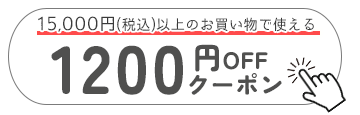 1200円割引クーポン - オンラインコンタクト