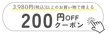 200円割引クーポン - オンラインコンタクト