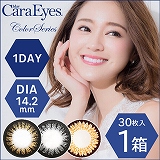 ワンデーキャラアイ（1day Cara Eyes） 30枚入 | カラコン | サークルレンズ