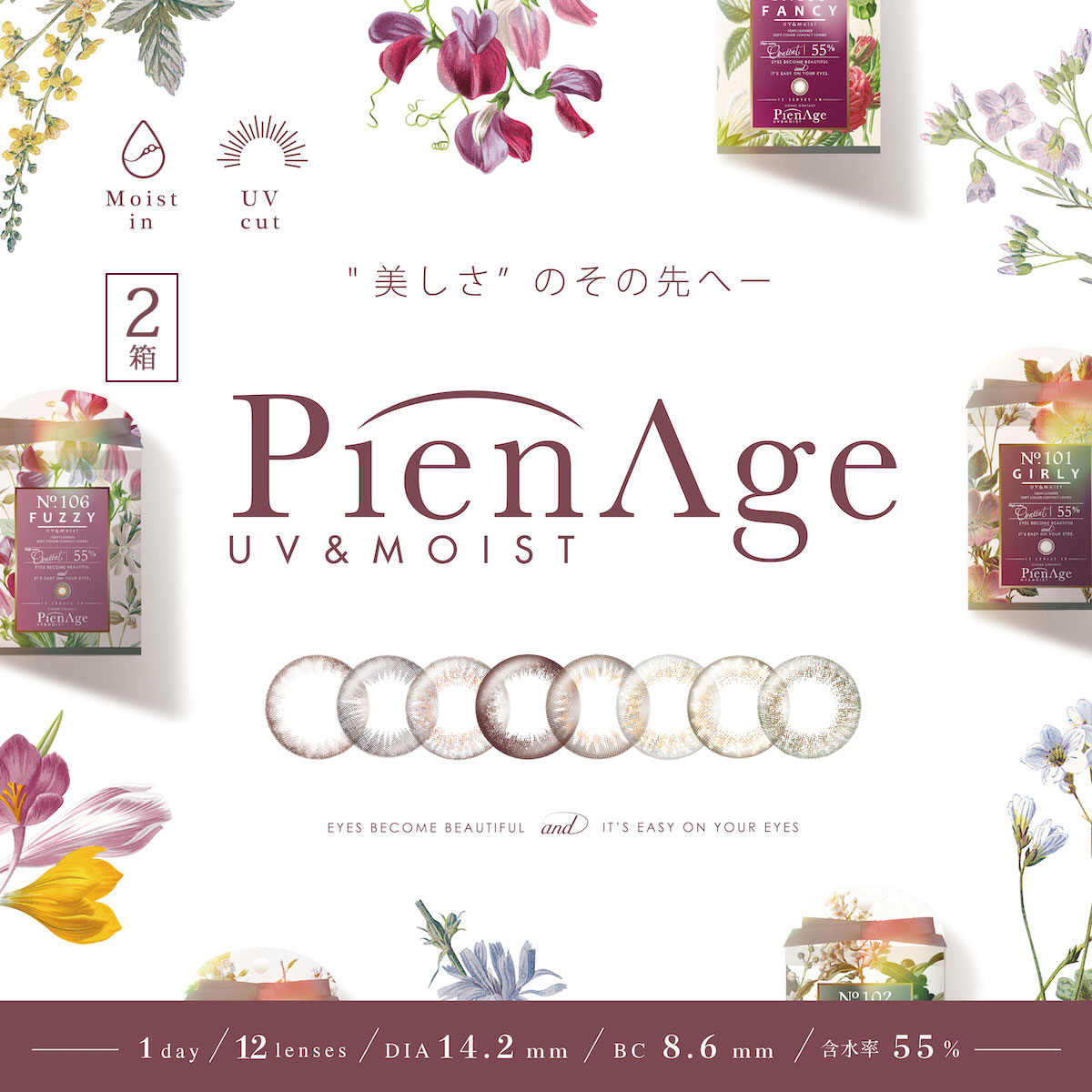 ピエナージュ(PienAge) UVモイスト 12枚入×2箱セット