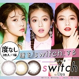 スイッチ by ダイヤ　(switch by Diya) 度なし 2枚入
