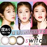 スイッチ by ダイヤ　(switch by Diya) 度あり 【※片目分】 1枚入