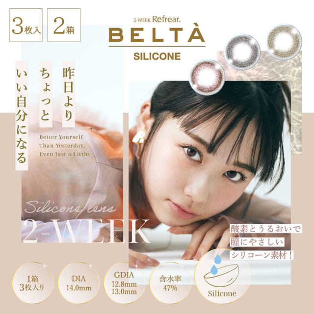 ベルタ（BELTA） 6枚入 ×2箱セット | カラコン | 度あり・度なし | 2week